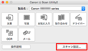 図:IJ Scan Utility